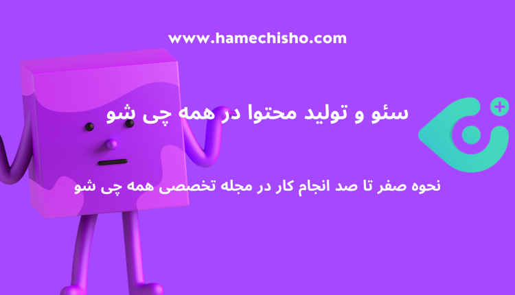 تولید محتوا سایت