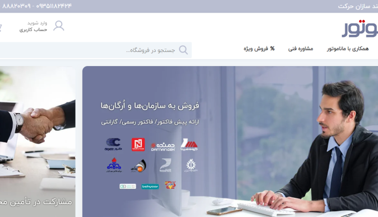 همکاری در فروش ماناموتور