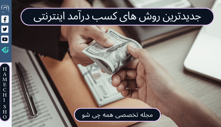 جدیدترین طرح های کلاهبرداری